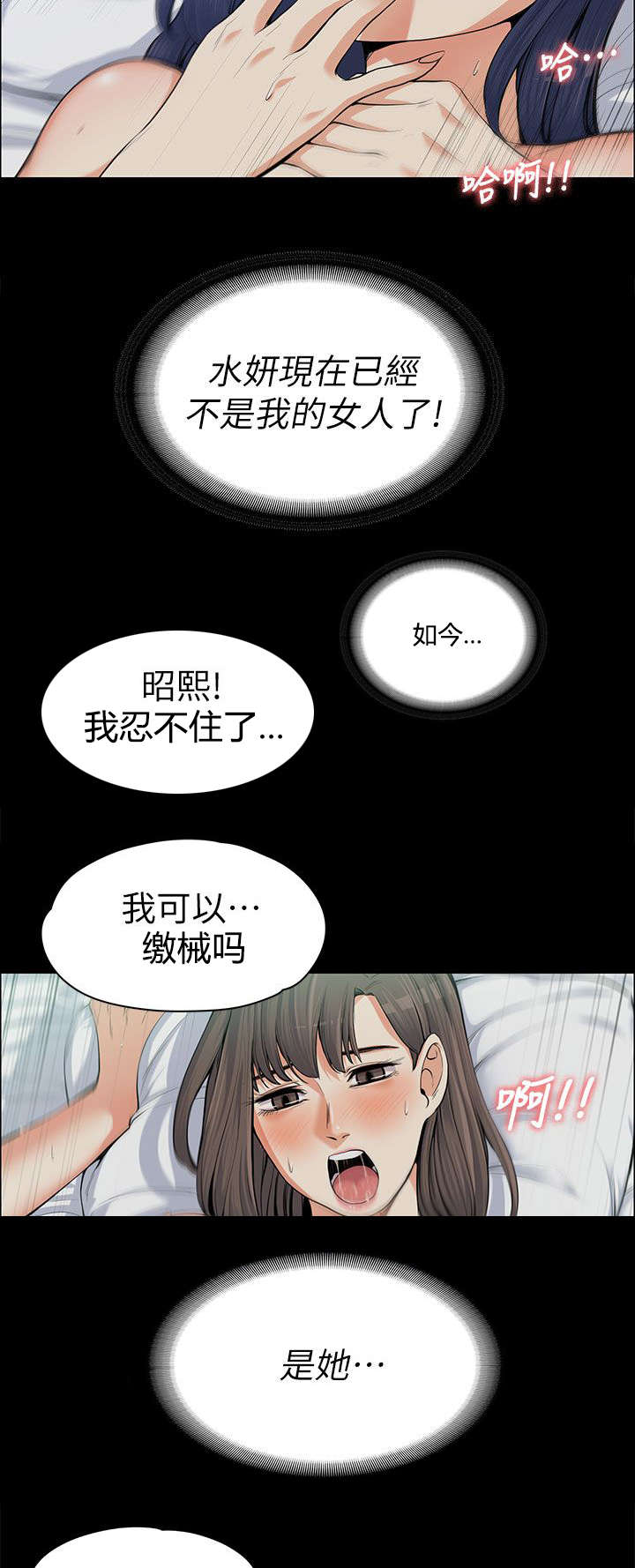 以身试局漫画,第21章：嫉妒5图