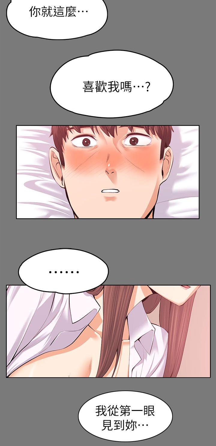 以身试局漫画,第47章：幻想2图