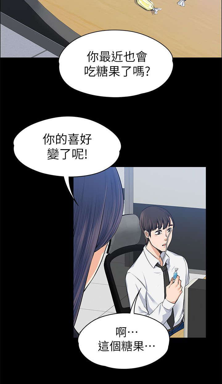 以身试局漫画,第33章：死灰复燃2图