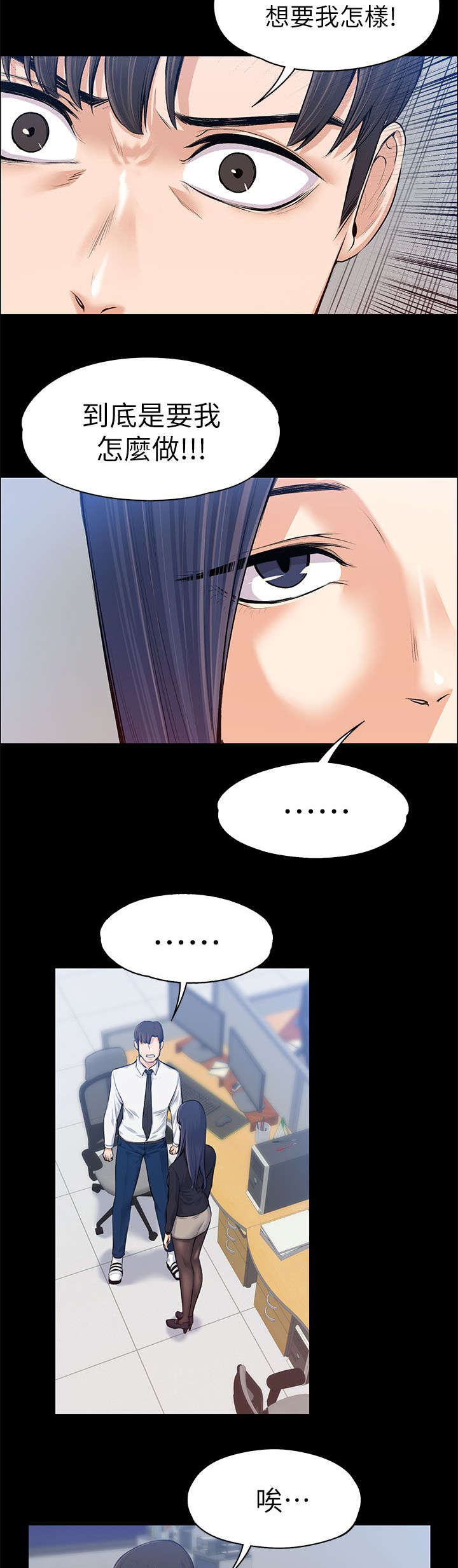 以身试局漫画,第34章：主动出击4图