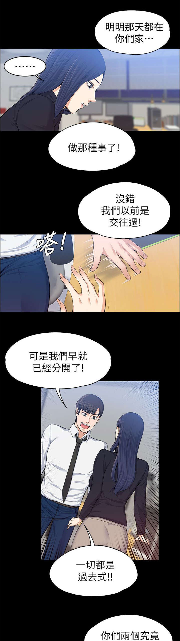 以身试局漫画,第34章：主动出击3图