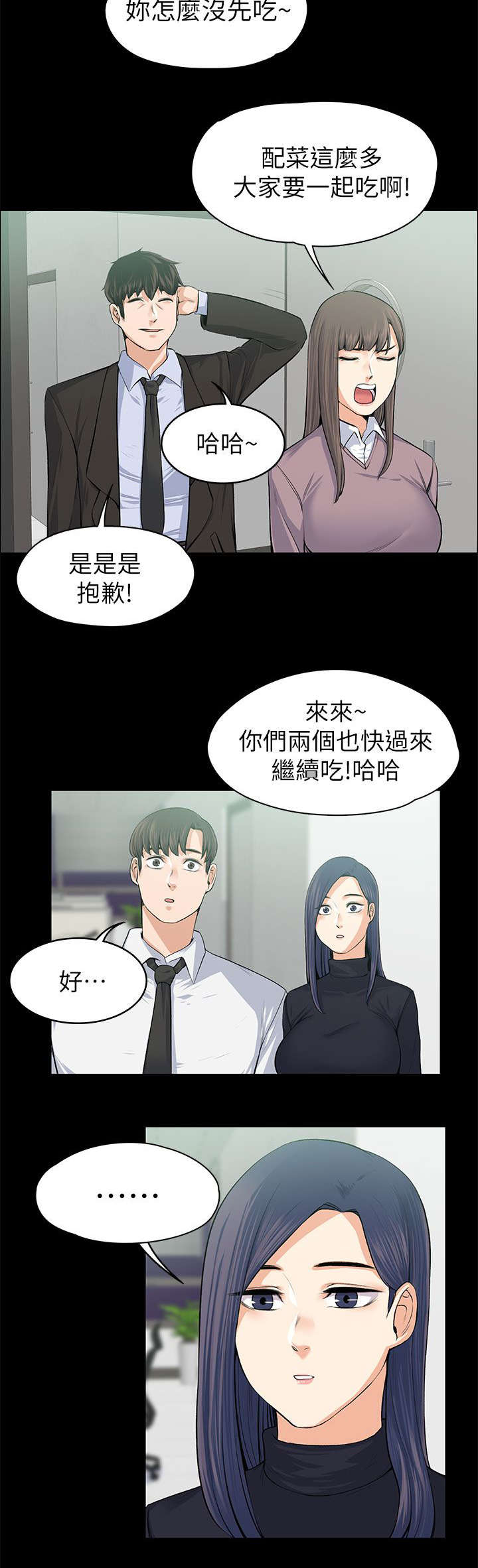 以身试局漫画,第36章：强行解释3图