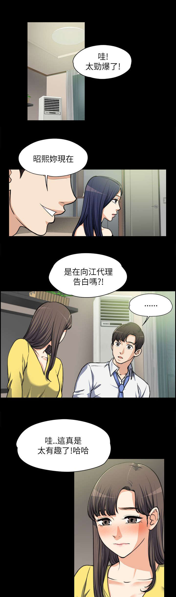 以身试局漫画,第16章：表白4图