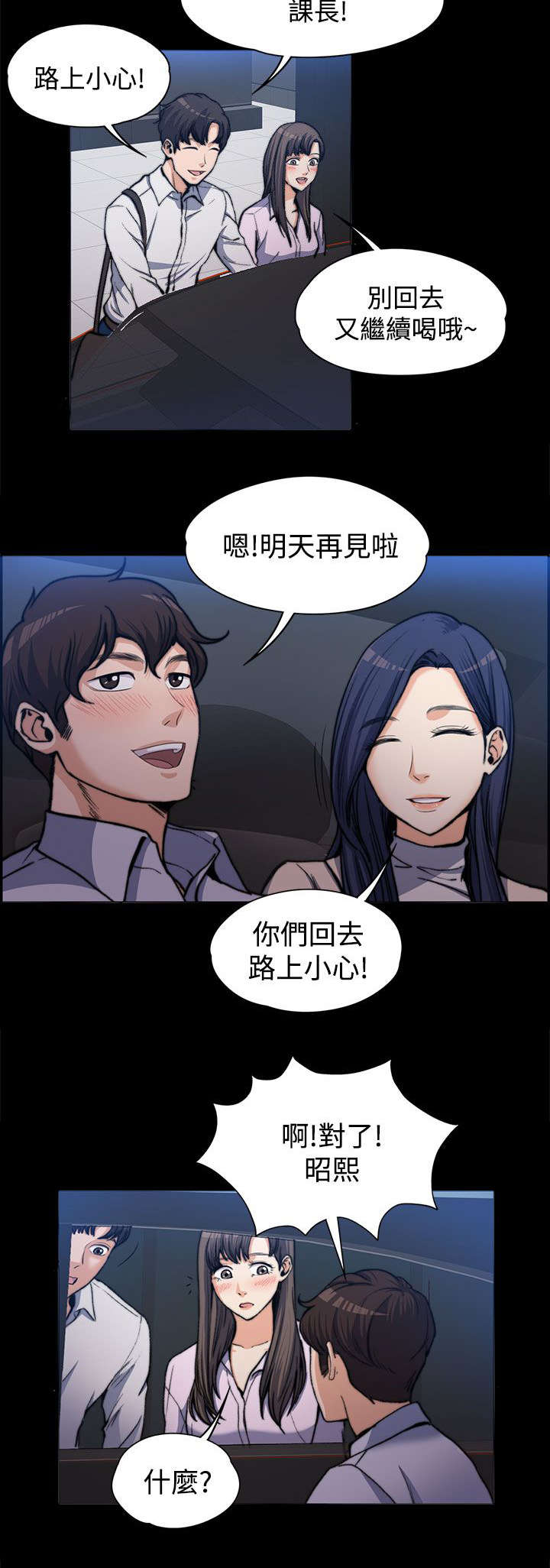 以身试局漫画,第2章：创造机会4图