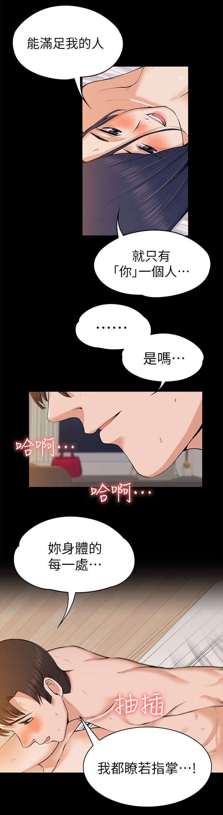 以身试局漫画,第53章：了如指掌3图