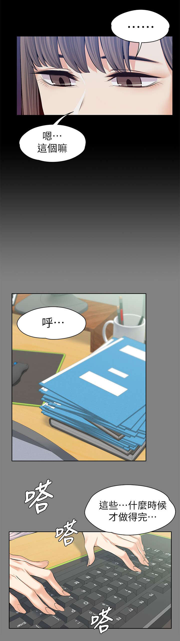 以身试局漫画,第31章：故意支开3图