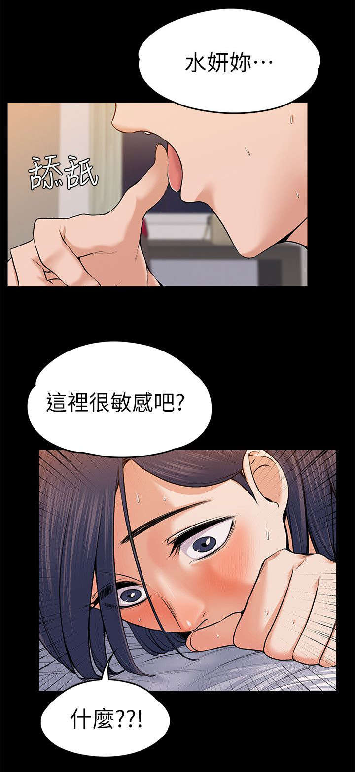 以身试局漫画,第53章：了如指掌4图