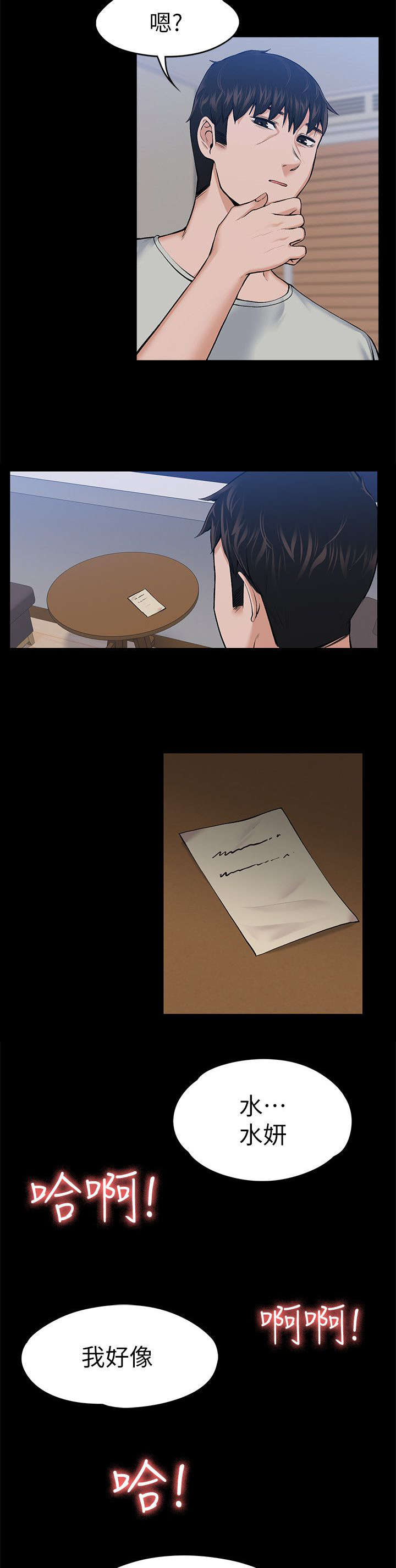 以身试局漫画,第54章：有你的孩子5图