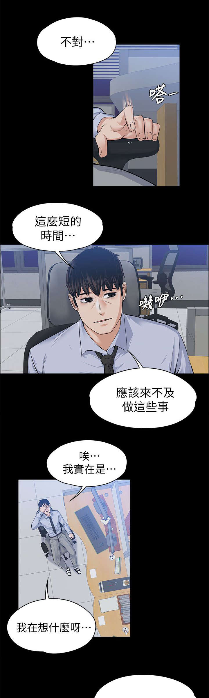 以身试局漫画,第38章：去我家吧1图