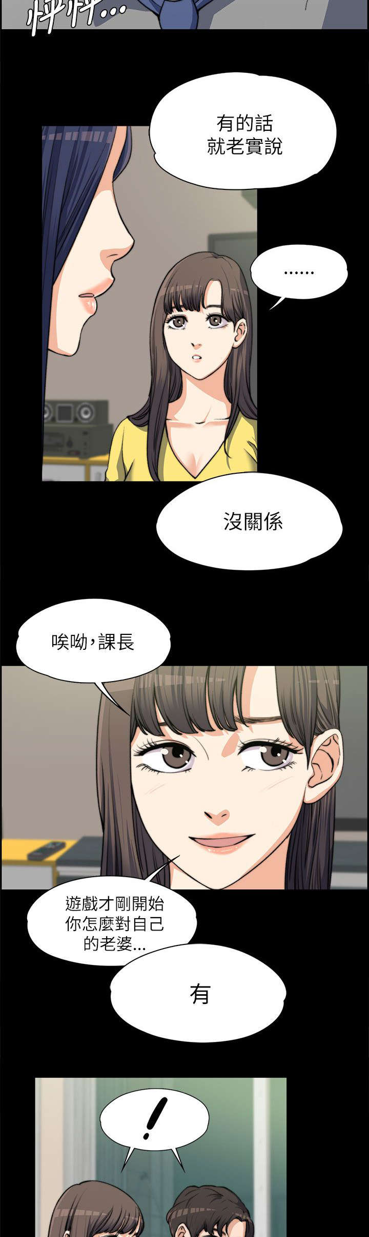 以身试局漫画,第15章：真心话3图