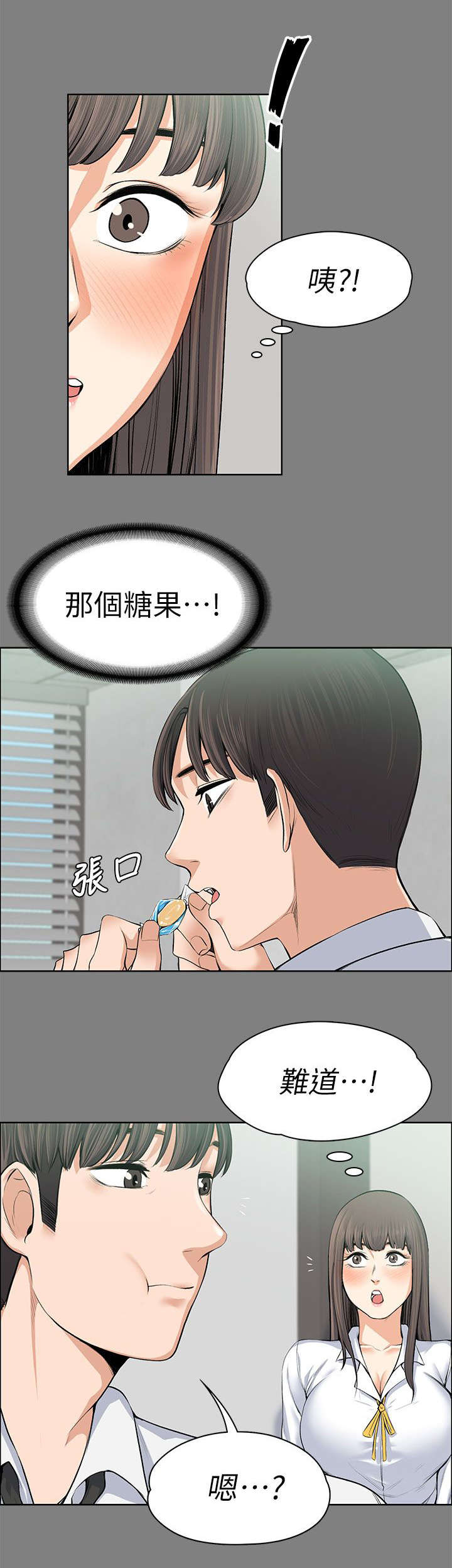 以身试局漫画,第32章：暗中的英雄3图