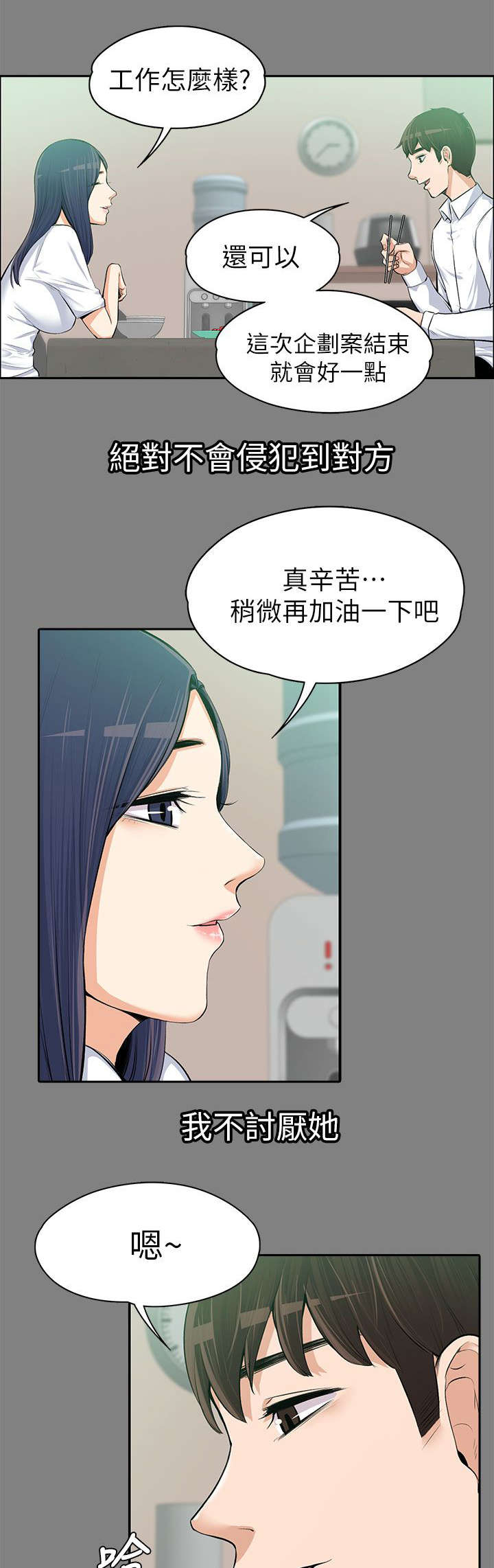 以身试局漫画,第30章：掌控游戏2图