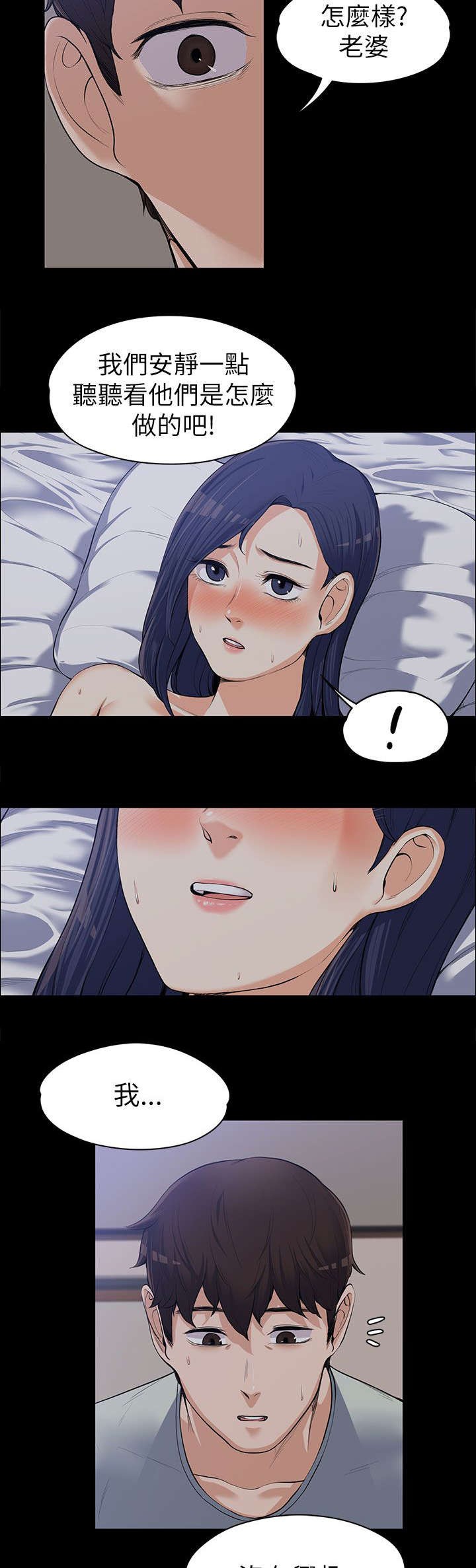 以身试局漫画,第20章：各自为战2图