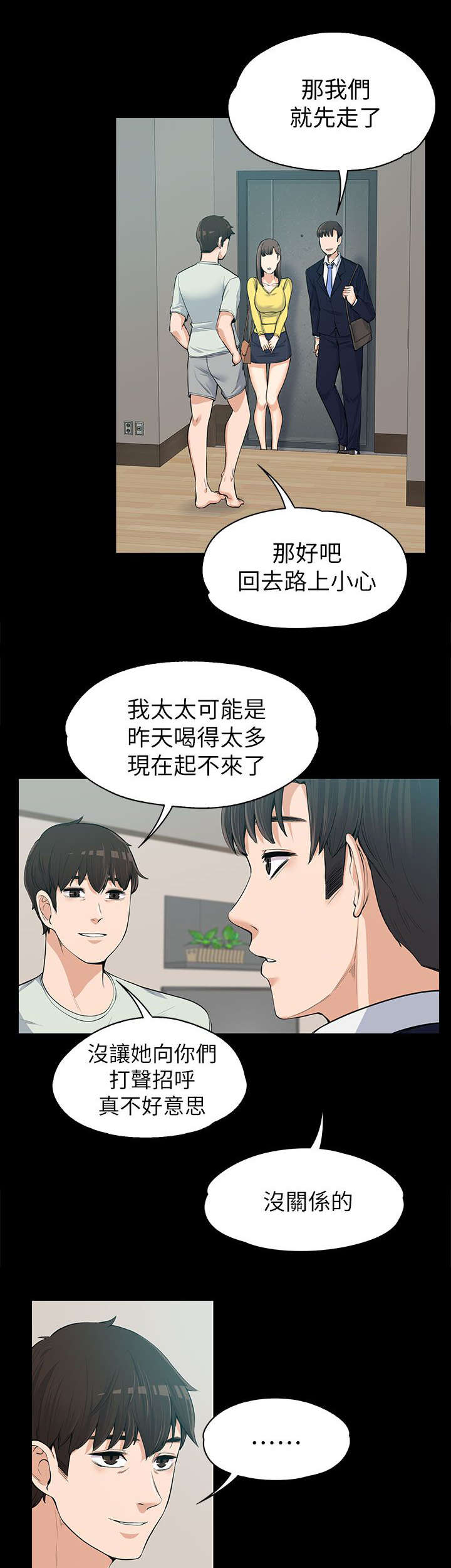 以身试局漫画,第22章：揭穿5图