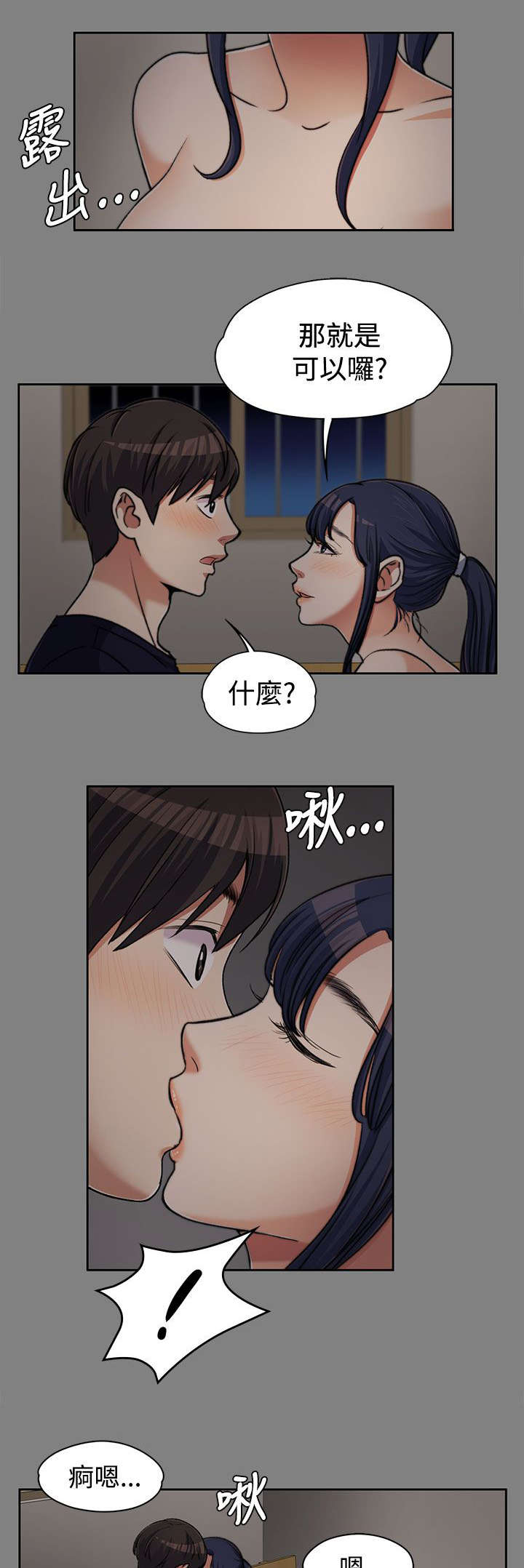 以身试局漫画,第12章：青涩的青春2图