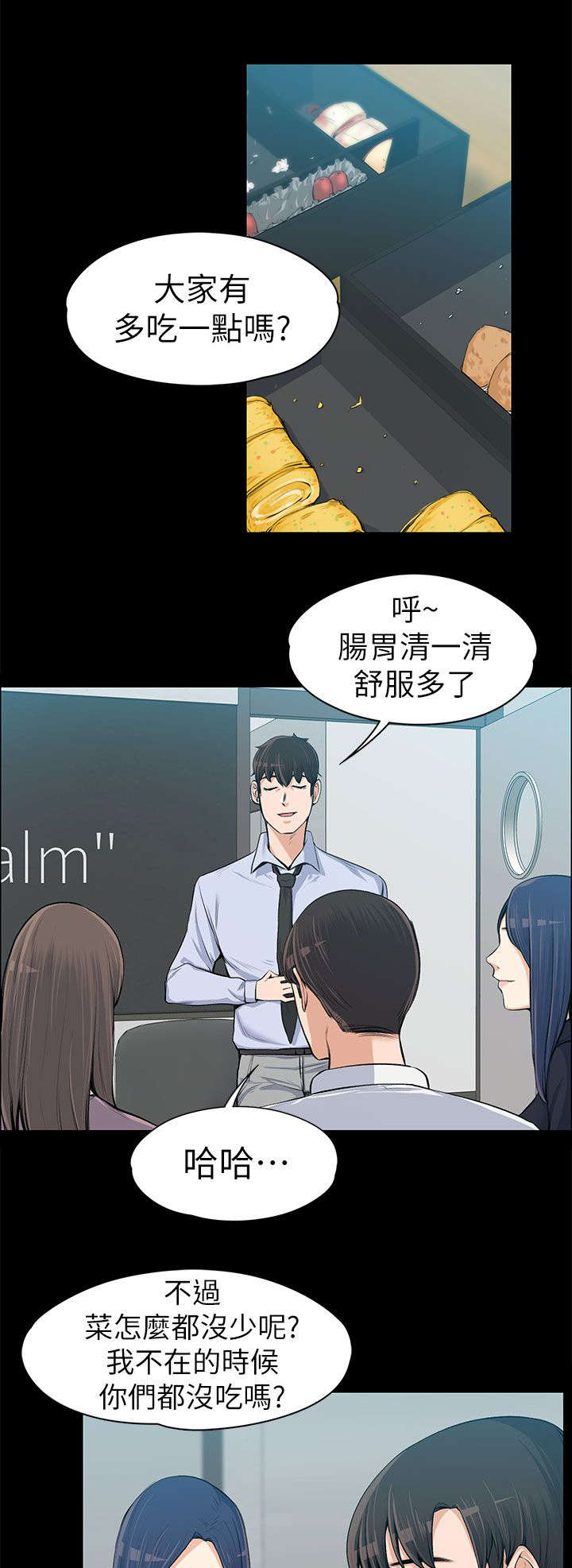 以身试局漫画,第31章：故意支开1图