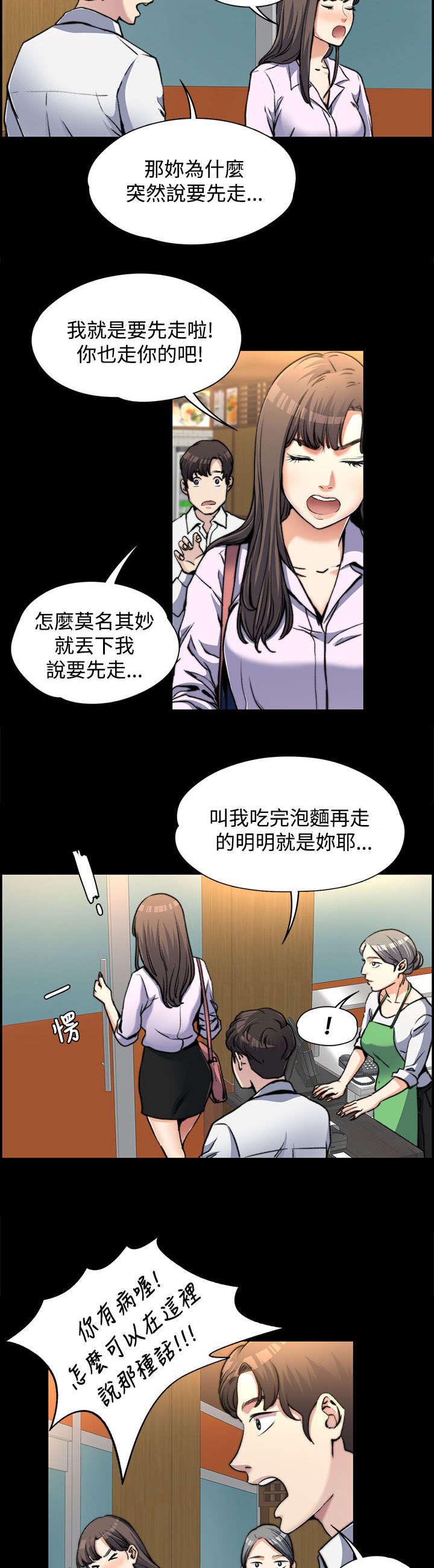 以身试局漫画,第4章：不解风情1图