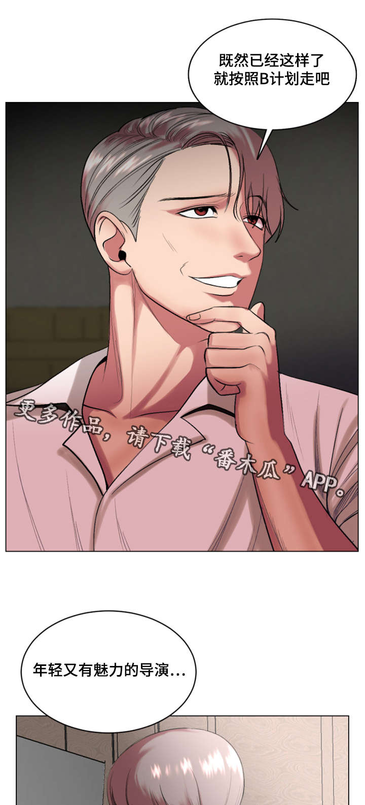 参选者们漫画,第32章：作战成功1图