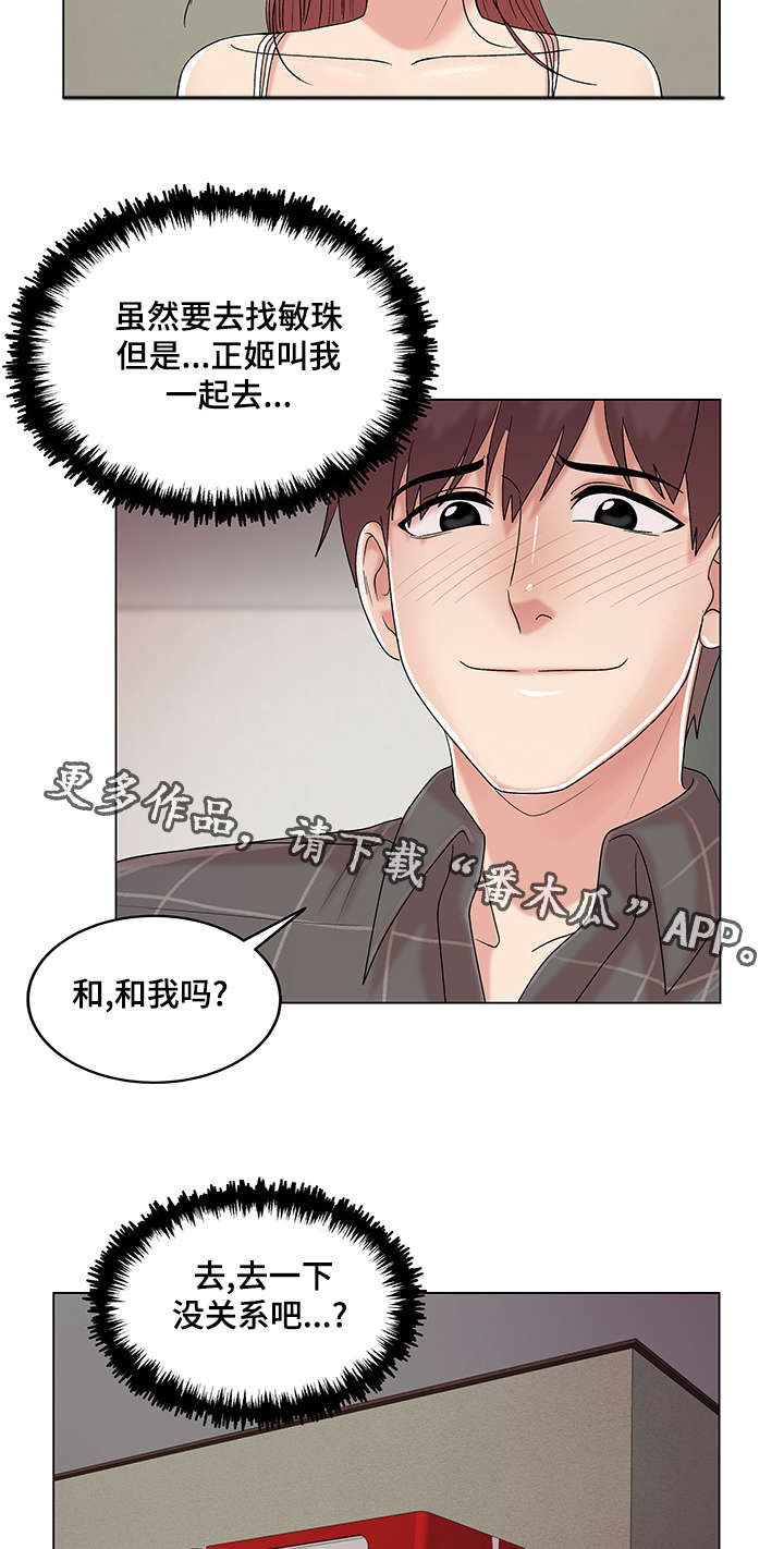 参选者们漫画,第27章：散步4图