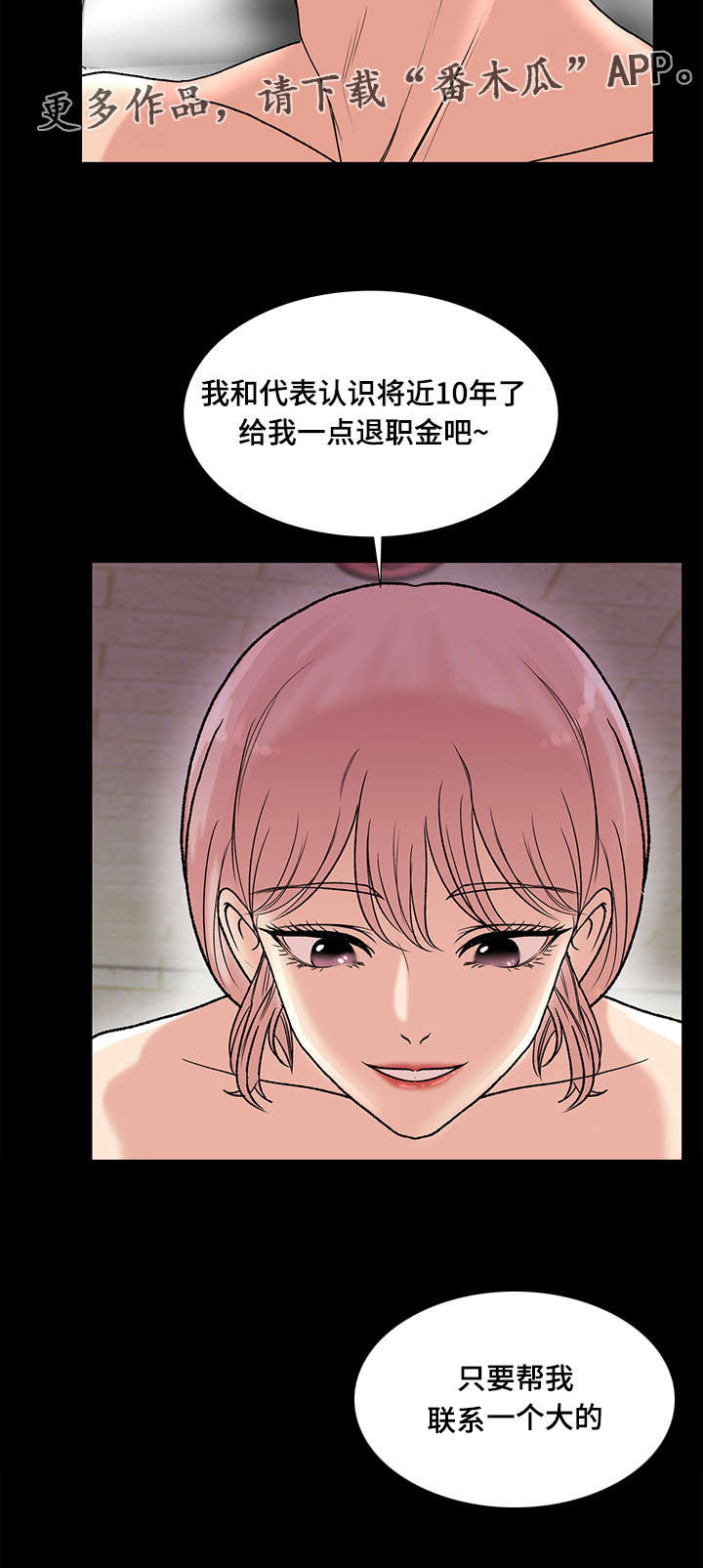 参选者们漫画,第8章：女参加的位置2图