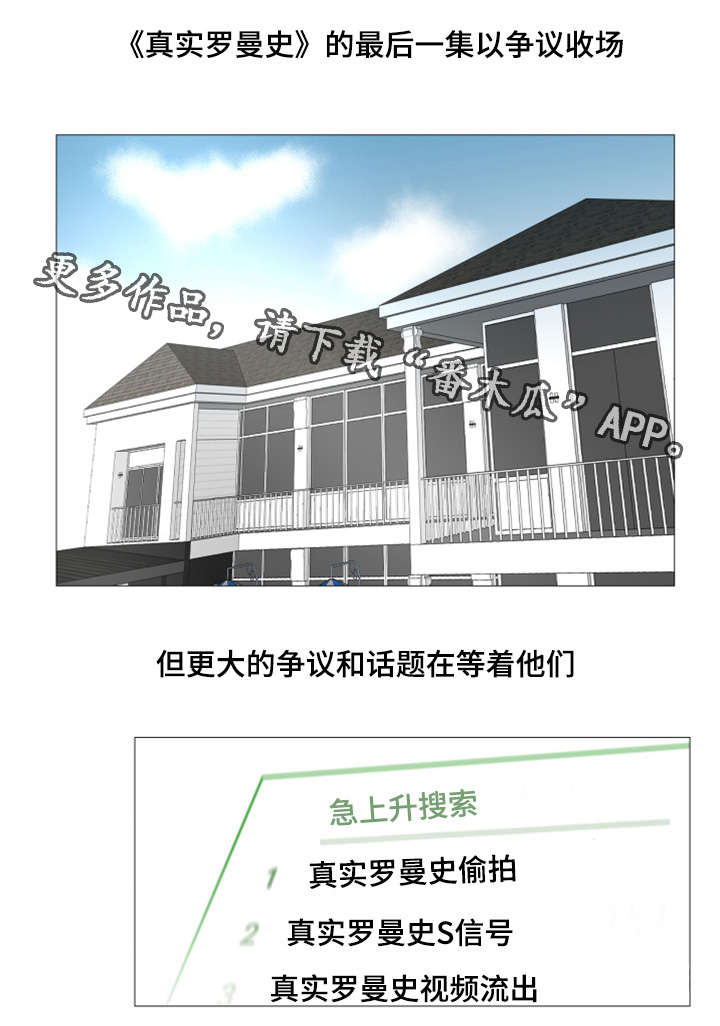 参选者们漫画,第45章：世界上的女人真的很多（完结）4图