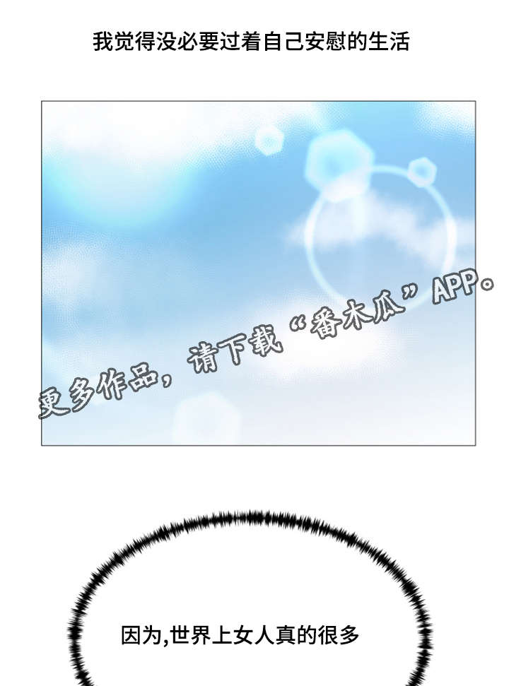 参选者们漫画,第45章：世界上的女人真的很多（完结）3图