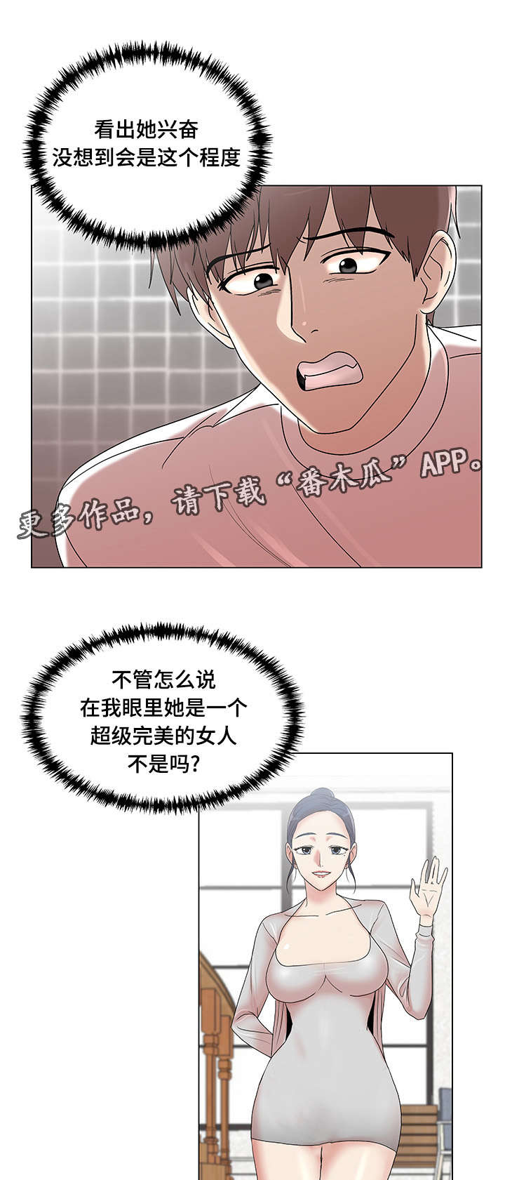 参选者们漫画,第15章：瑜伽女神5图