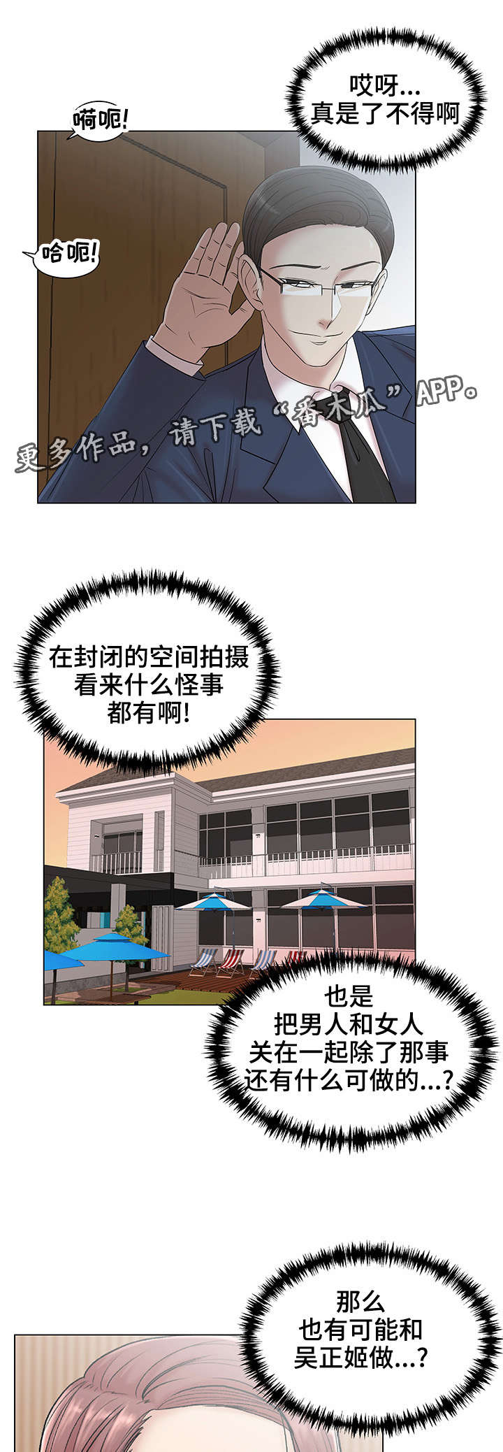 参选者们漫画,第16章：纪念偷拍4图