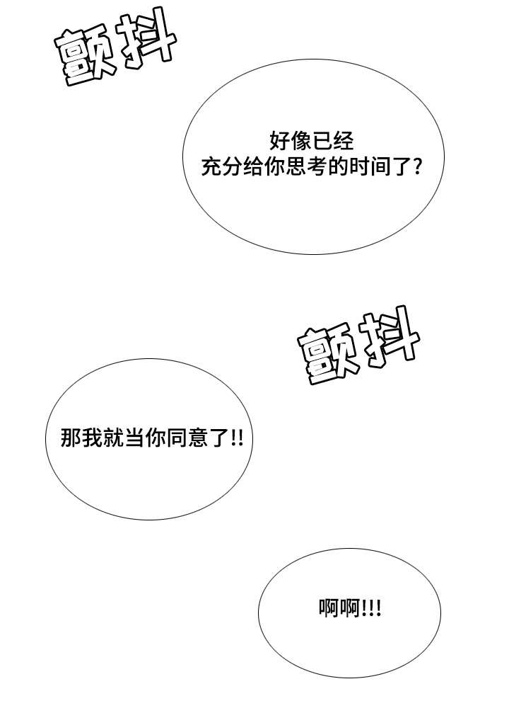 参选者们漫画,第39章：爱的条件4图