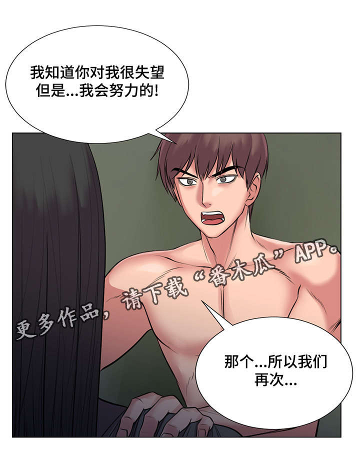 参选者们漫画,第39章：爱的条件3图
