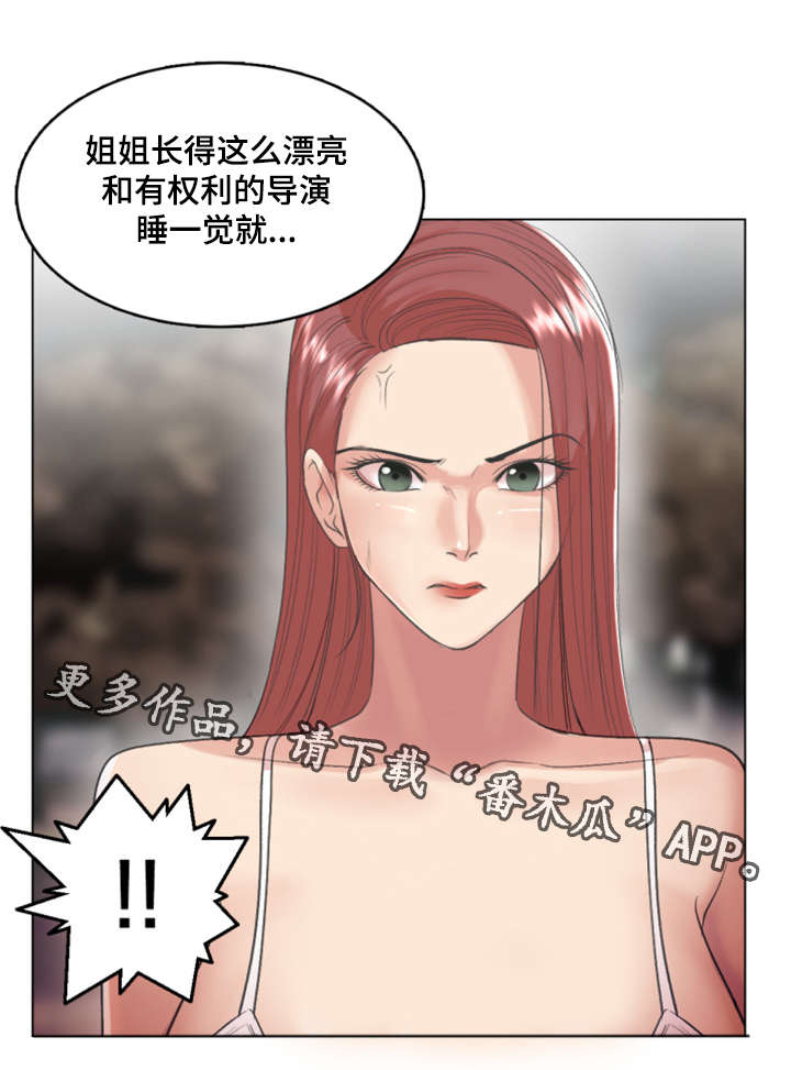 参选者们漫画,第29章：被套路了2图