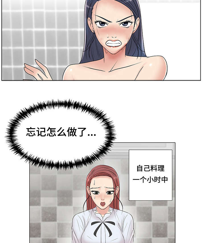 参选者们漫画,第17章：料理制作4图