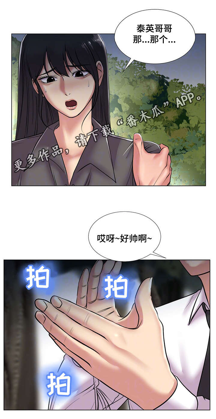参选者们漫画,第39章：爱的条件4图
