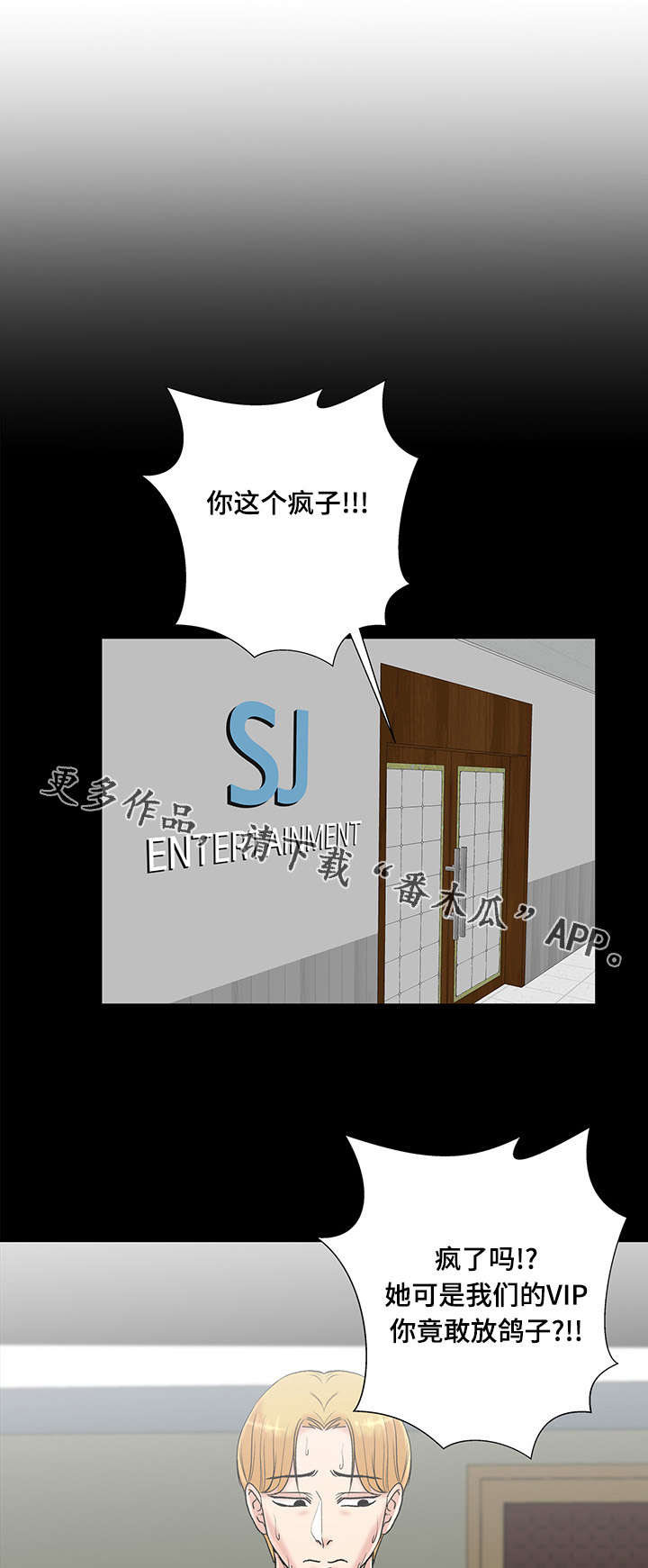 参选者们漫画,第9章：自我介绍4图