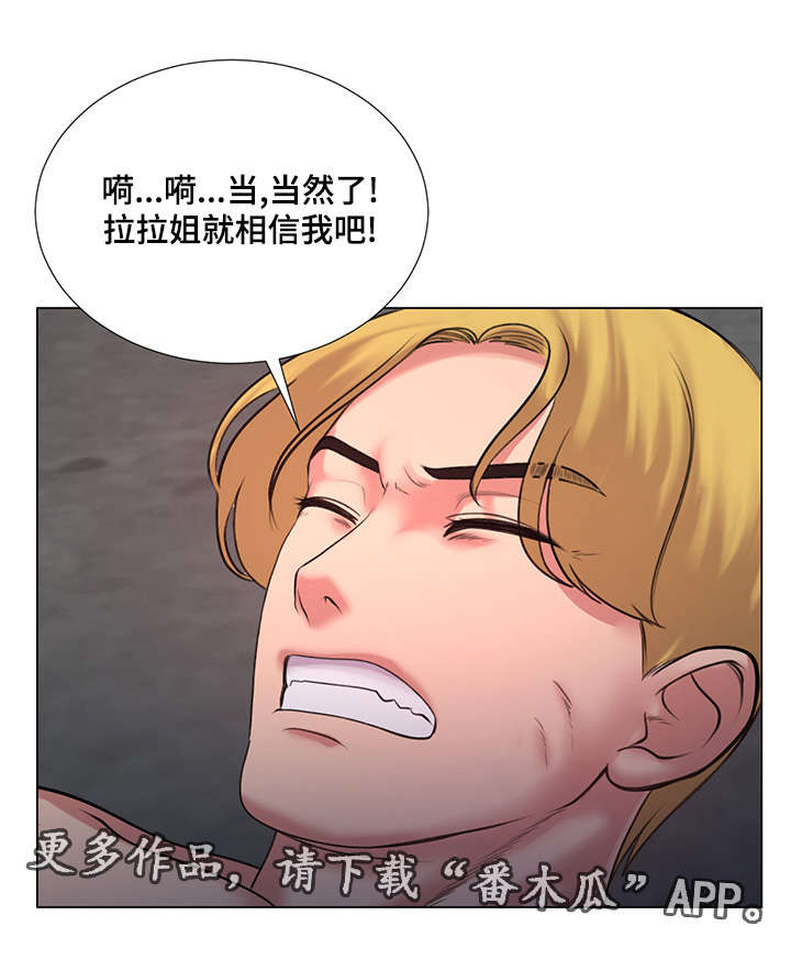 参选者们漫画,第40章：爱情之家最后任务4图