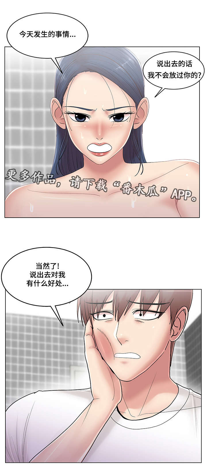 参选者们漫画,第17章：料理制作2图