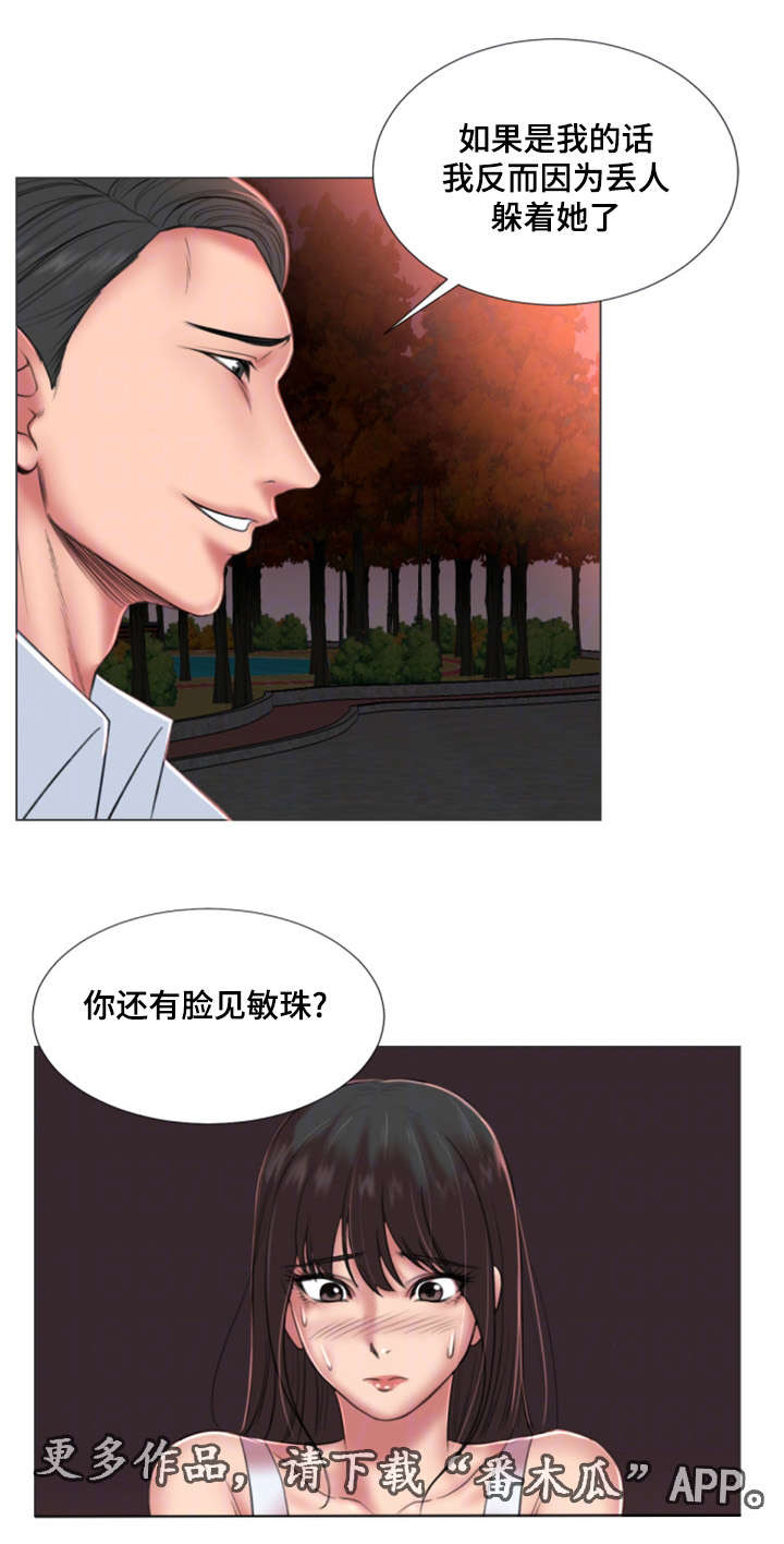 参选者们漫画,第35章：初恋5图