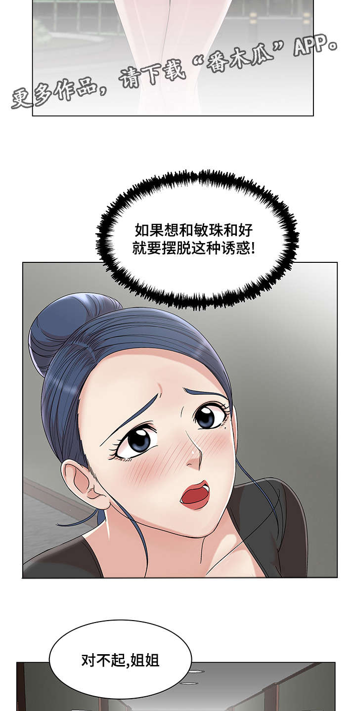 参选者们漫画,第26章：摆脱诱惑4图