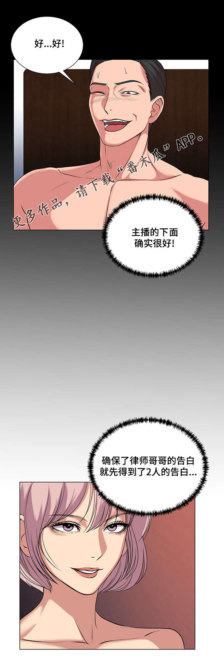 参选者们漫画,第41章：告白时间4图