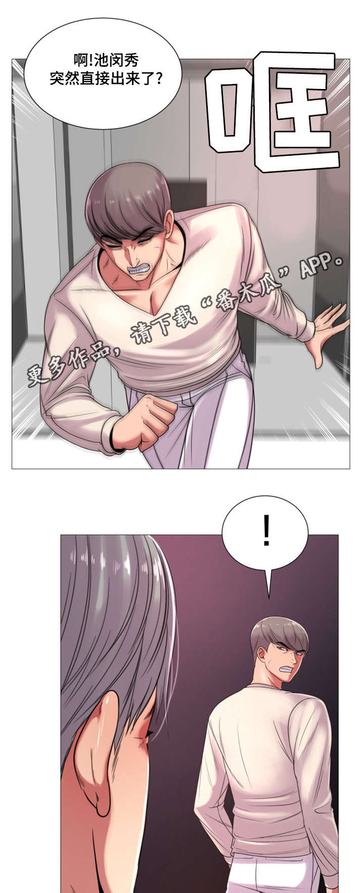 参选者们漫画,第43章：这是你真正的计划3图