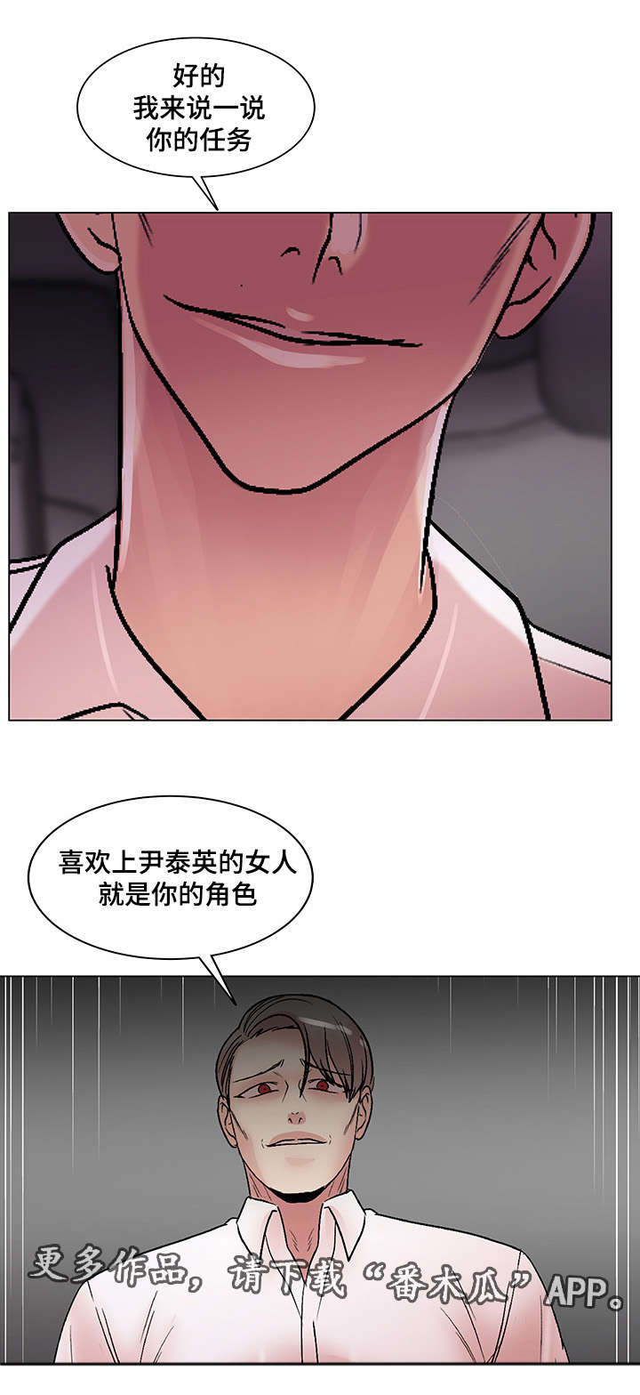参选者们漫画,第23章：必须完成的任务1图