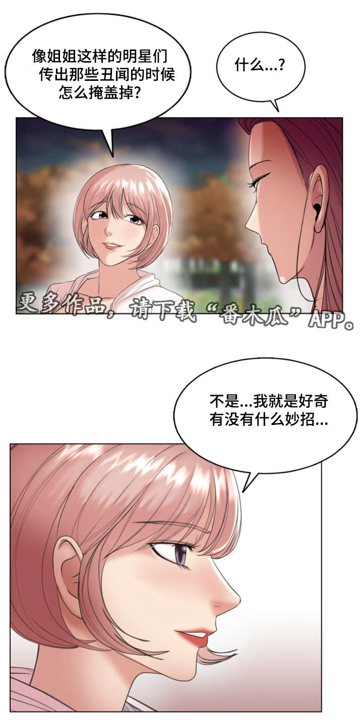 参选者们漫画,第29章：被套路了5图