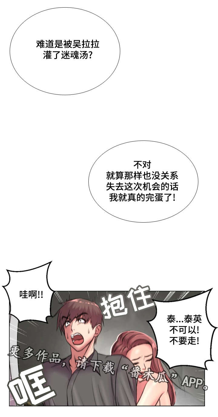 参选者们漫画,第36章：不要走3图