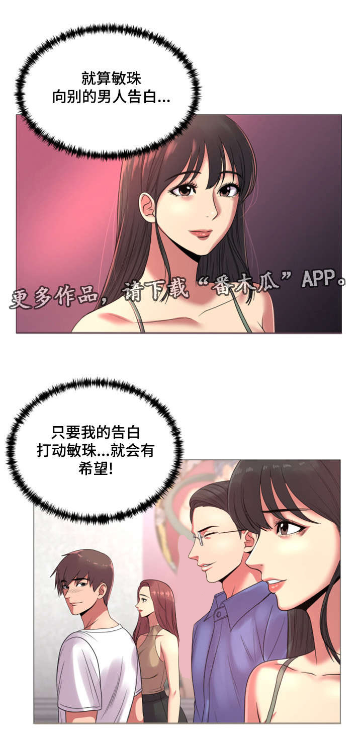 参选者们漫画,第43章：这是你真正的计划3图