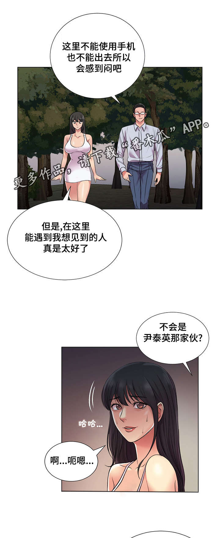 参选者们漫画,第38章：威胁3图