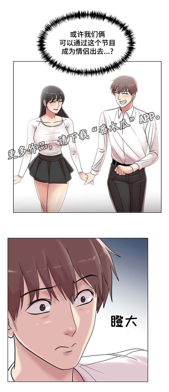 参选者们漫画,第20章：回忆挥之不去5图