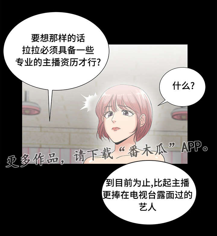 参选者们漫画,第8章：女参加的位置3图