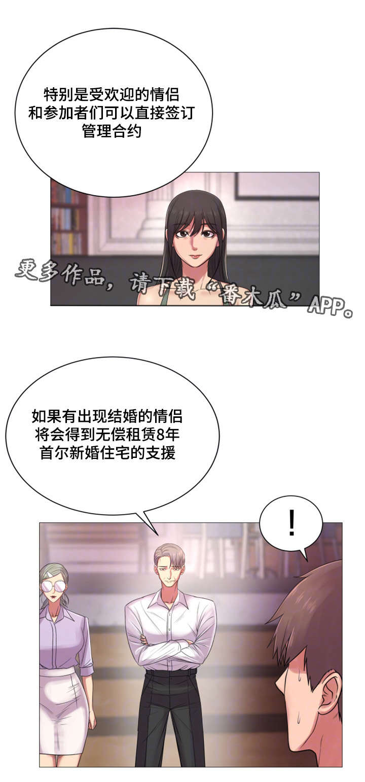 参选者们漫画,第42章：重新开始4图