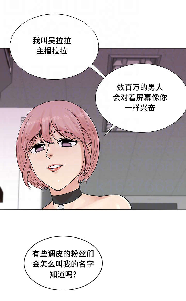 参选者们漫画,第6章：主播吴拉4图