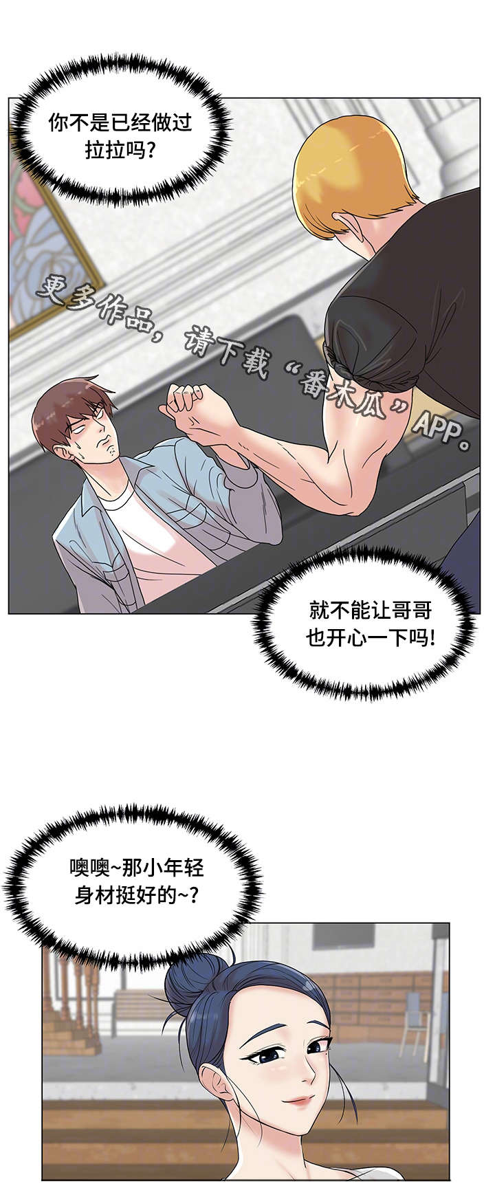 参选者们漫画,第10章：情侣瑜伽1图
